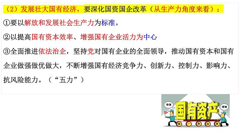 1.2坚持“两个毫不动摇”课件-2023-2024学年高中政治统编版必修二经济与社会 (3)第7页