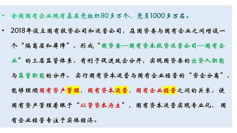 1.2坚持“两个毫不动摇”课件-2023-2024学年高中政治统编版必修二经济与社会 (3)第8页