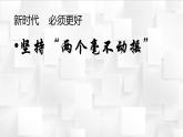 1.2坚持“两个毫不动摇”课件-2023-2024学年高中政治统编版必修二经济与社会