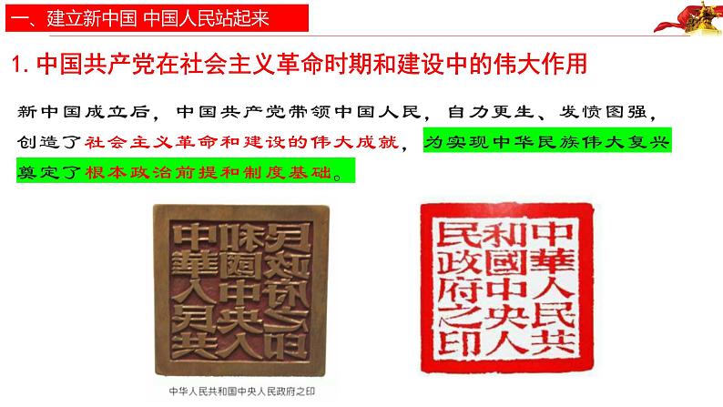 1.2中国共产党领导人民站起来、富起来、强起来课件-2023-2024学年高中政治统编版必修三政治与法治第4页