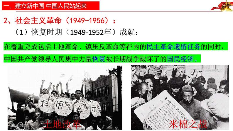 1.2中国共产党领导人民站起来、富起来、强起来课件-2023-2024学年高中政治统编版必修三政治与法治第7页