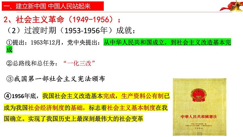 1.2中国共产党领导人民站起来、富起来、强起来课件-2023-2024学年高中政治统编版必修三政治与法治第8页