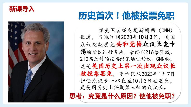 1.3政党和利益集团课件-2023-2024学年高中政治统编版选择性必修一当代国际政治与经济 (1)02