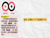 2.1主权统一与政权分层课件-2023-2024学年高中政治统编版选择性必修一当代国际政治与经济