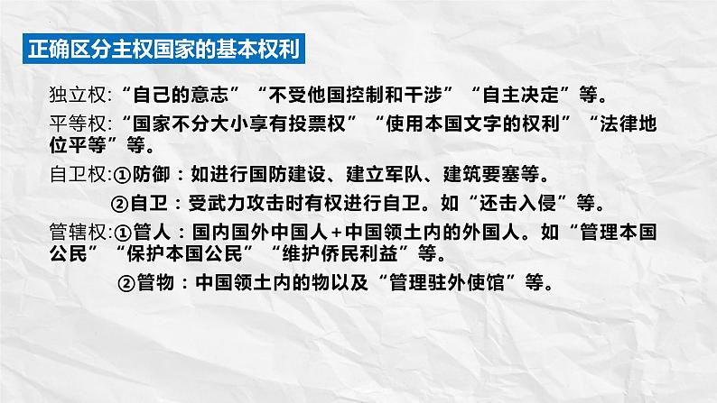 2.1主权统一与政权分层课件-2023-2024学年高中政治统编版选择性必修一当代国际政治与经济06