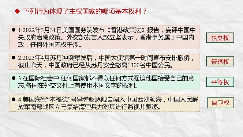 2.1主权统一与政权分层课件-2023-2024学年高中政治统编版选择性必修一当代国际政治与经济07