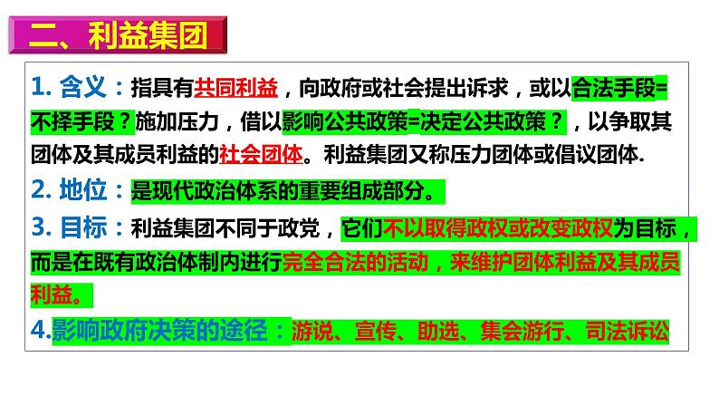 2.1主权统一与政权分层课件-2023-2024学年高中政治统编版选择性必修一当代国际政治与经济+04