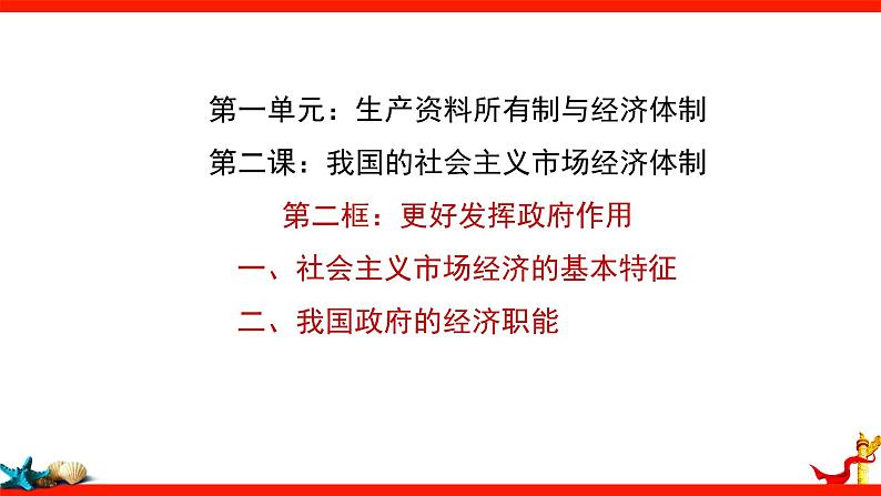 2.2 更好发挥政府作用 课件-2023-2024学年高中政治统编版必修二经济与社会 (1)第2页