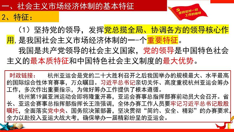 2.2 更好发挥政府作用 课件-2023-2024学年高中政治统编版必修二经济与社会 (1)第6页