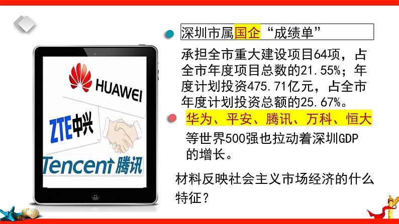 2.2 更好发挥政府作用 课件-2023-2024学年高中政治统编版必修二经济与社会 (1)第7页