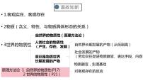 人教统编版必修4 哲学与文化第一单元 探索世界与把握规律第二课 探究世界的本质运动的规律性评课课件ppt