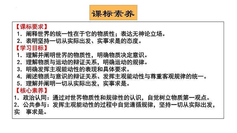2.2 运动的规律性 课件-2023-2024学年高中政治统编版必修四哲学与文化 (1)第3页