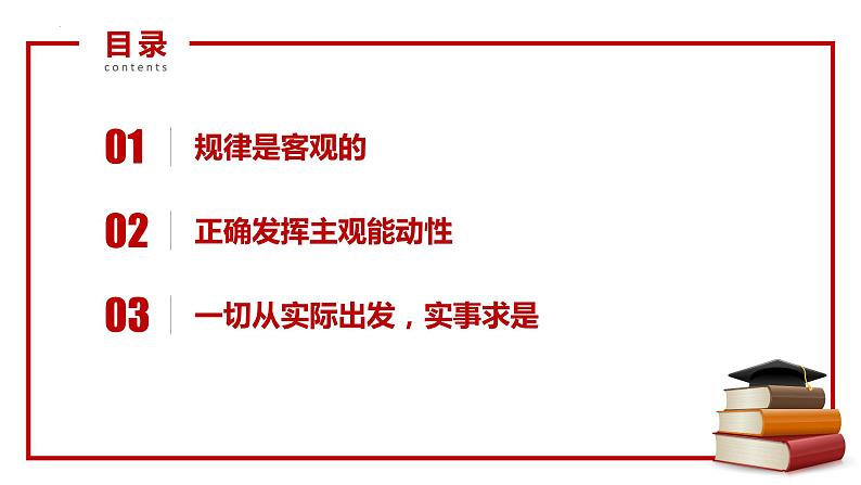 2.2 运动的规律性 课件-2023-2024学年高中政治统编版必修四哲学与文化 (1)第4页