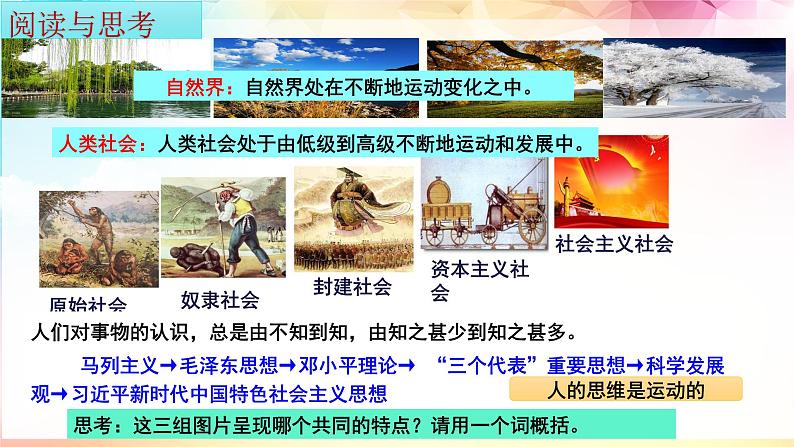 2.2 运动的规律性 课件-2023-2024学年高中政治统编版必修四哲学与文化 (1)第6页