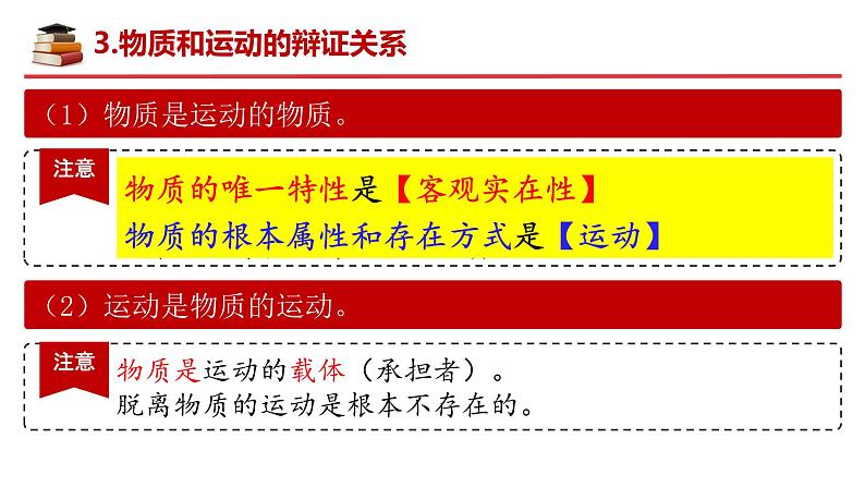 2.2 运动的规律性 课件-2023-2024学年高中政治统编版必修四哲学与文化 (1)第8页