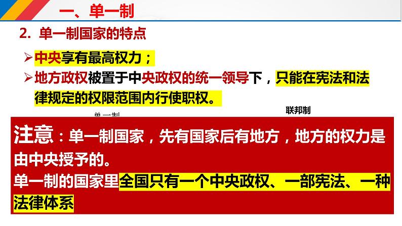 2.2单一制和复合制课件-2023-2024学年高中政治统编版选择性必修一当代国际政治与经济第7页