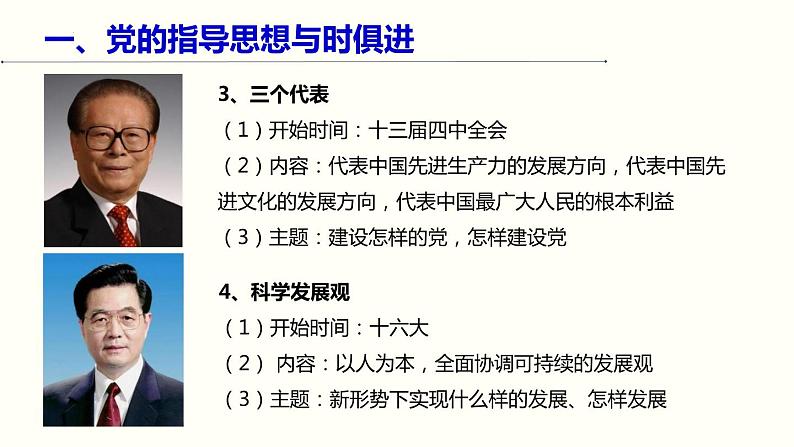 2.2始终走在时代前列课件-2023-2024学年高中政治统编版必修三政治与法治05