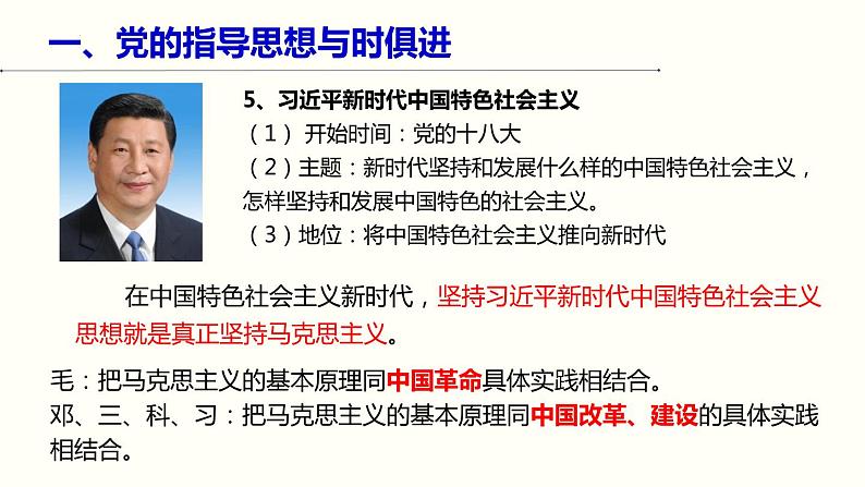 2.2始终走在时代前列课件-2023-2024学年高中政治统编版必修三政治与法治06