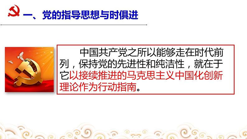 2.2始终走在时代前列课件-2023-2024学年高中政治统编版必修三政治与法治08