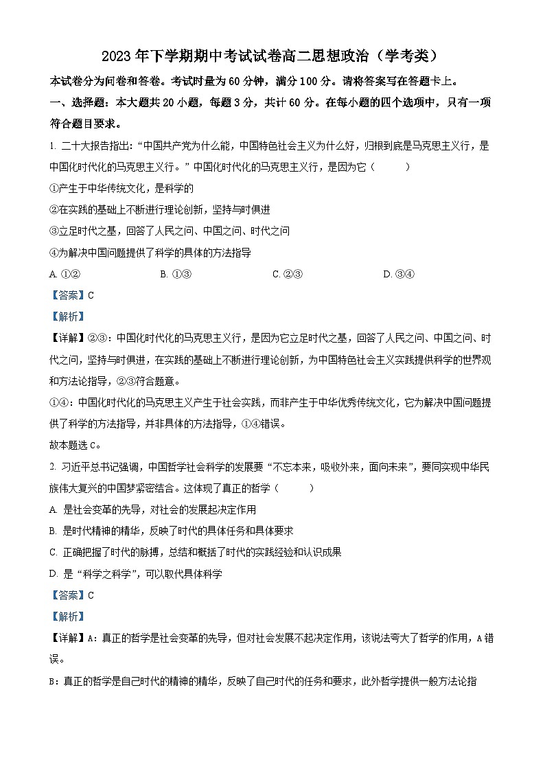 湖南省邵阳市武冈市2023-2024学年高二上学期期中考试政治试题（学考类）（Word版附解析）第1页