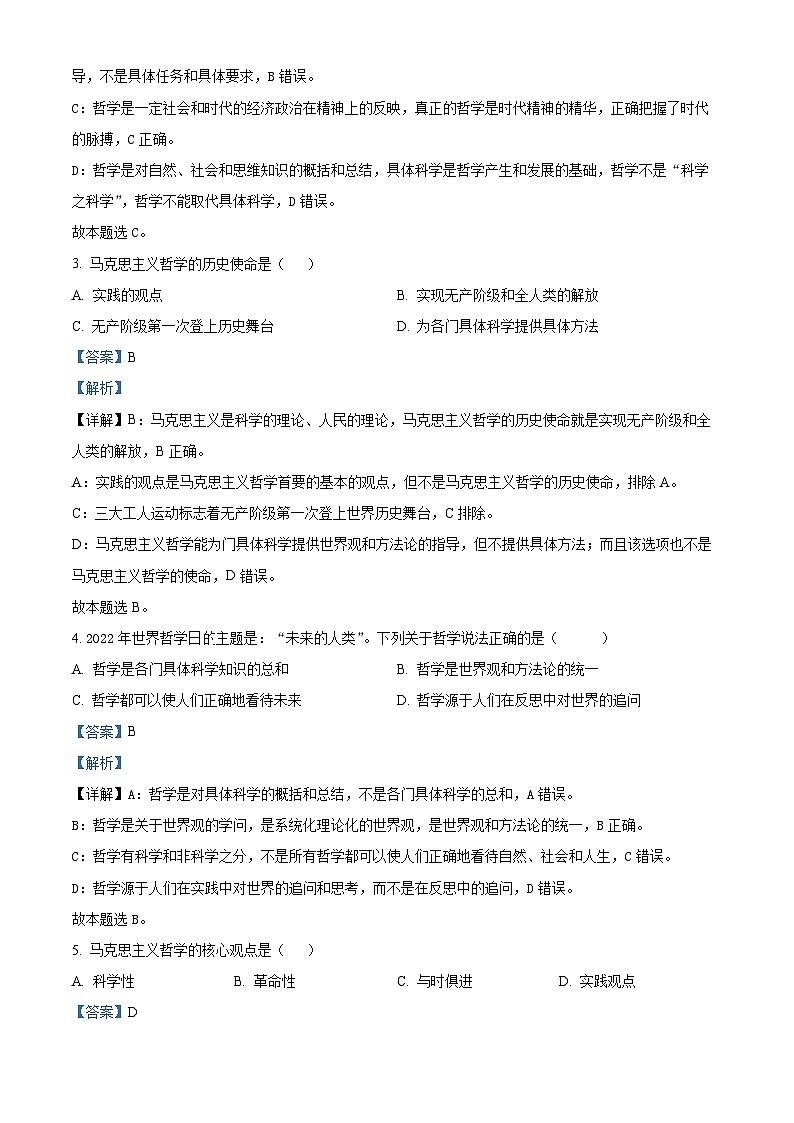 湖南省邵阳市武冈市2023-2024学年高二上学期期中考试政治试题（学考类）（Word版附解析）第2页