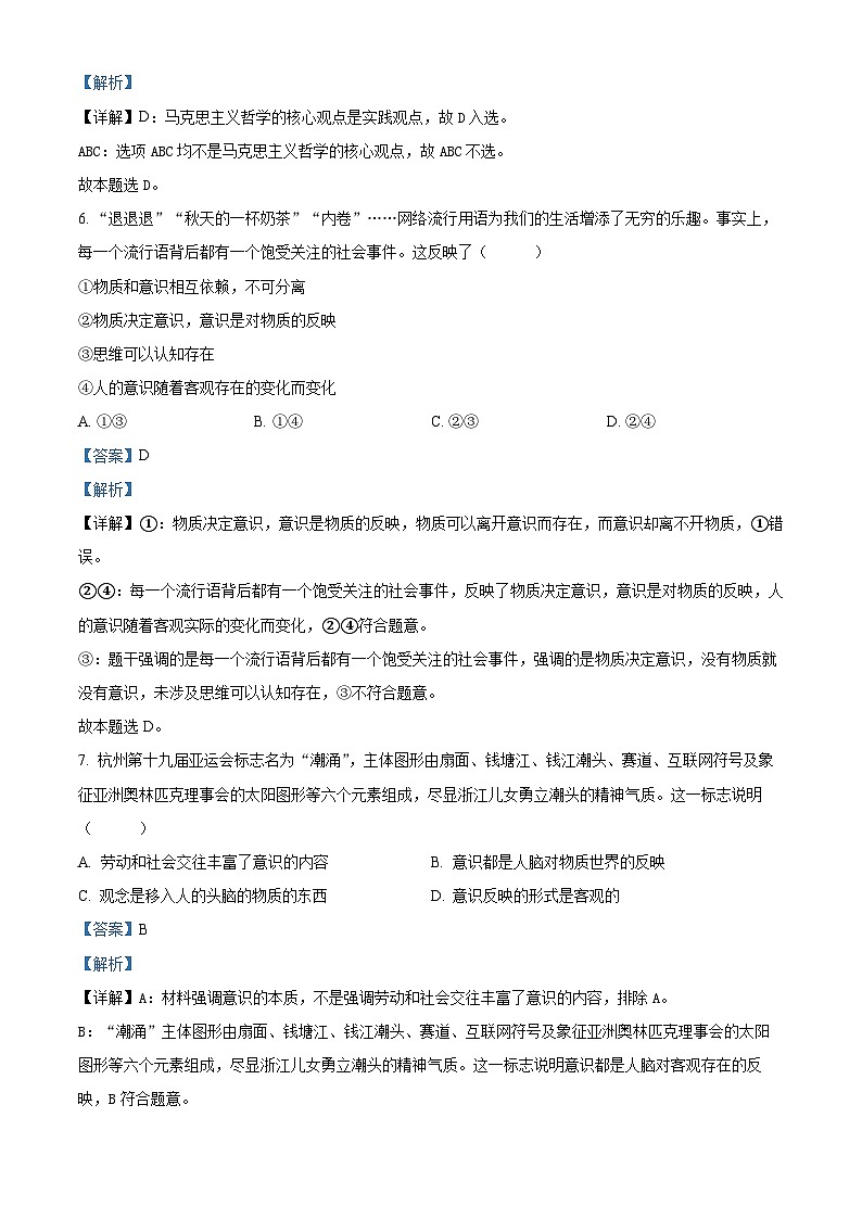 湖南省邵阳市武冈市2023-2024学年高二上学期期中考试政治试题（学考类）（Word版附解析）第3页