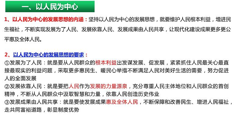 3.1贯彻新发展理念课件-2024届高考政治一轮复习统编版必修二经济与社会第4页