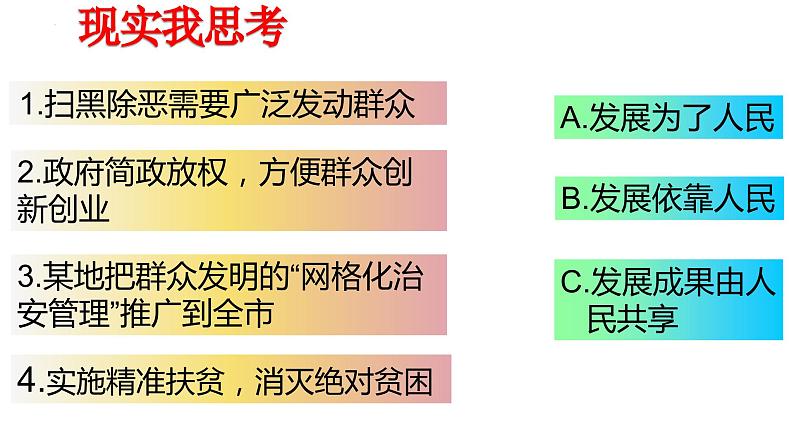 3.1贯彻新发展理念课件-2024届高考政治一轮复习统编版必修二经济与社会第6页