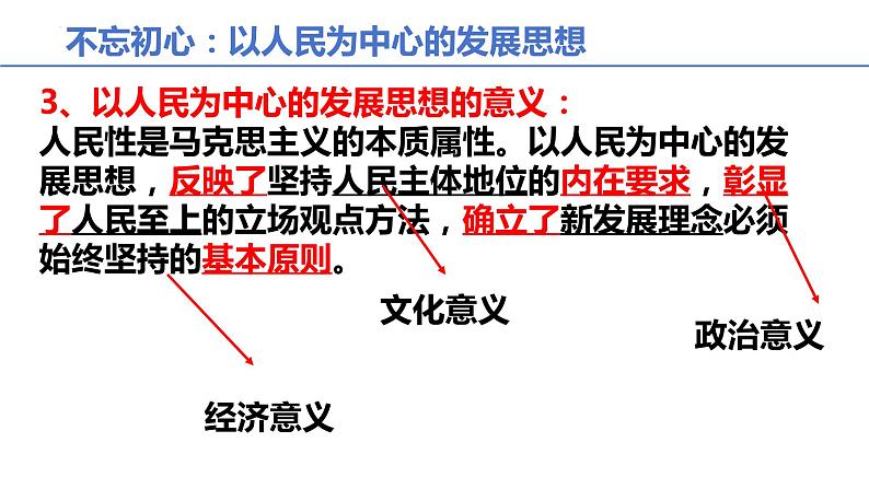 3.1贯彻新发展理念课件-2024届高考政治一轮复习统编版必修二经济与社会第7页