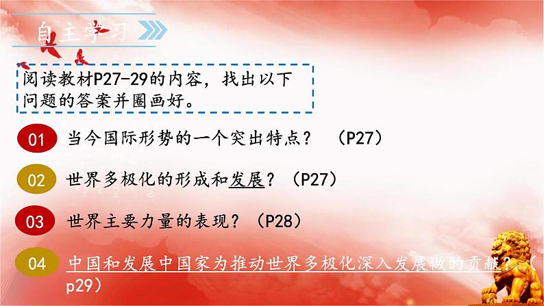 3.1世界多极化的发展课件-2023-2024学年高中政治统编版选择性必修一当代国际政治与经济第5页