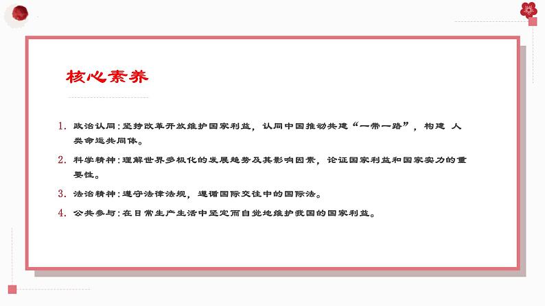 3.1世界多极化的发展课件-2023-2024学年高中政治统编版选择性必修一当代国际政治与经济+03