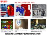3.2国际关系课件-2023-2024学年高中政治统编版选择性必修一当代国际政治与经济 (1)