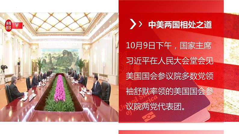 3.2国际关系课件-2023-2024学年高中政治统编版选择性必修一当代国际政治与经济+第5页