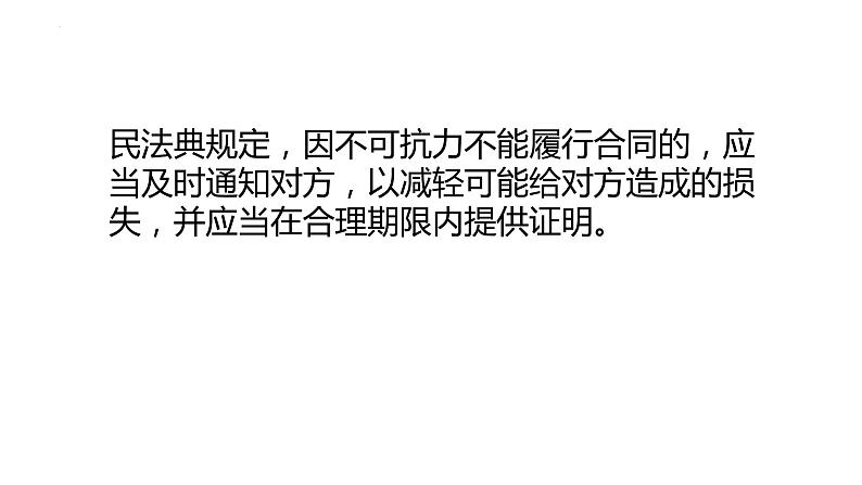 3.2有约必守，违约有责课件-2024届高考政治一轮复习统编版选择性必修二法律与生活第6页