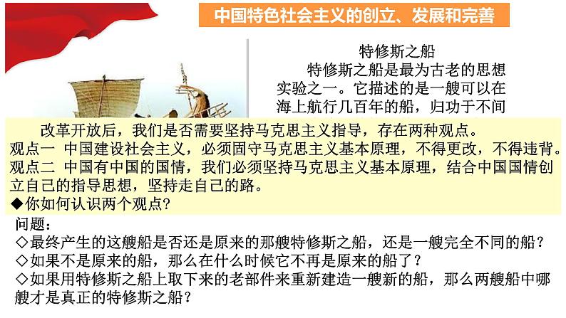 3.2中国特色社会主义的创立、发展和完善课件-2023-2024学年高中政治统编版必修一中国特色社会主义 (1)第2页