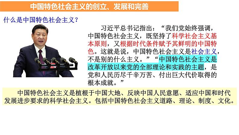 3.2中国特色社会主义的创立、发展和完善课件-2023-2024学年高中政治统编版必修一中国特色社会主义 (1)第4页