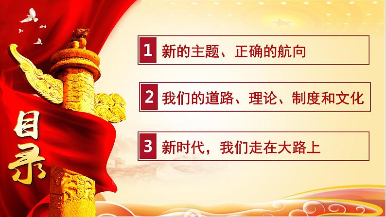 3.2中国特色社会主义的创立、发展和完善课件-2023-2024学年高中政治统编版必修一中国特色社会主义第3页