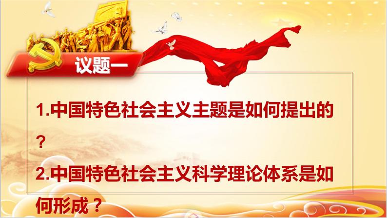 3.2中国特色社会主义的创立、发展和完善课件-2023-2024学年高中政治统编版必修一中国特色社会主义第5页