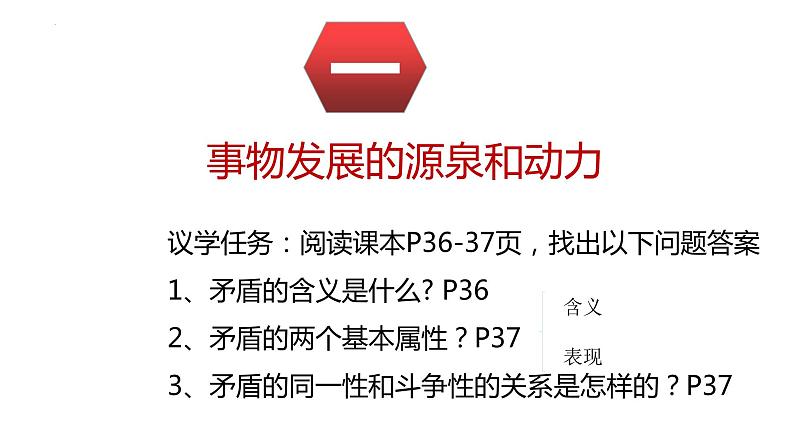 3.3 唯物辩证法的实质与核心  课件-2023-2024学年高中政治统编版必修四哲学与文化04