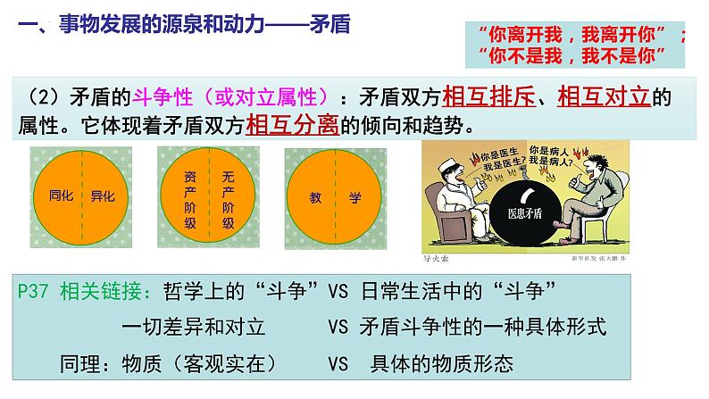 3.3 唯物辩证法的实质与核心  课件-2023-2024学年高中政治统编版必修四哲学与文化07