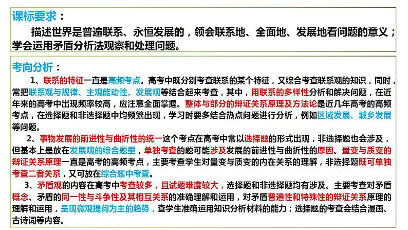 3.3 唯物辩证法的实质与核心 课件-2024届高考政治一轮复习统编版必修四哲学与文化第4页