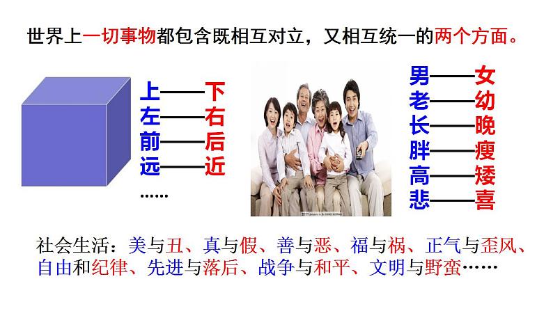 3.3 唯物辩证法的实质与核心 课件-2024届高考政治一轮复习统编版必修四哲学与文化第8页