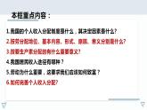 4.1 我国的个人收入分配 课件-2023-2024学年高中政治统编版必修二经济与社会 (1)