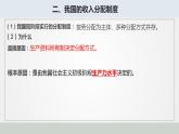 4.1 我国的个人收入分配 课件-2023-2024学年高中政治统编版必修二经济与社会 (1)