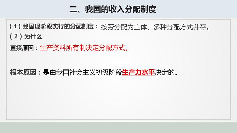 4.1 我国的个人收入分配 课件-2023-2024学年高中政治统编版必修二经济与社会 (1)第4页