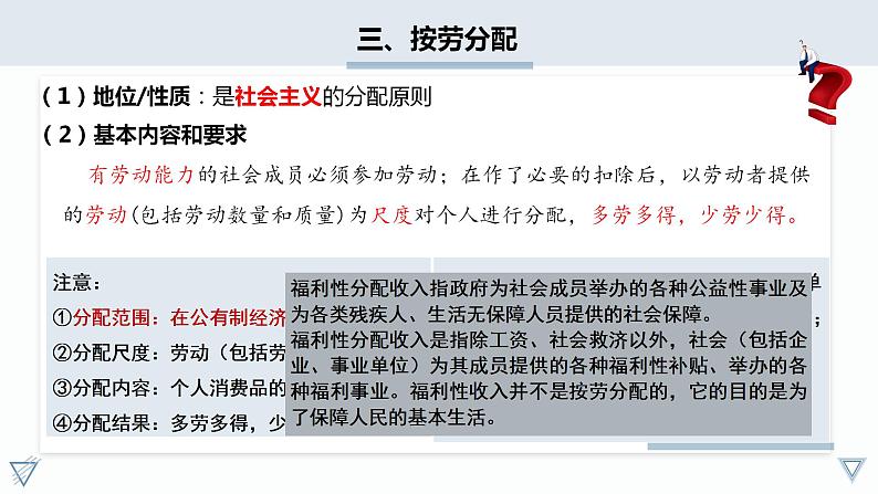 4.1 我国的个人收入分配 课件-2023-2024学年高中政治统编版必修二经济与社会 (1)第6页