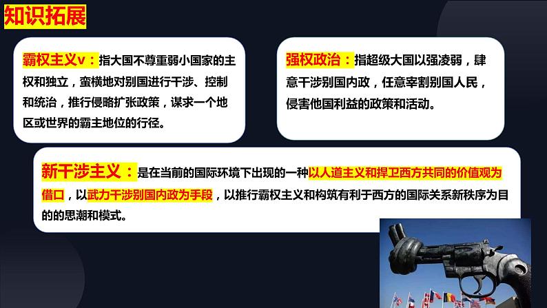 4.1时代的主题课件-2023-2024学年高中政治统编版选择性必修一当代国际政治与经济第7页