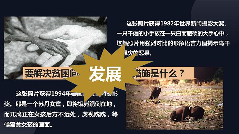 4.1时代的主题课件-2023-2024学年高中政治统编版选择性必修一当代国际政治与经济第8页