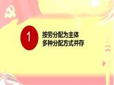 4.1我国的个人收入分配 课件-2023-2024学年高中政治统编版必修二经济与社会