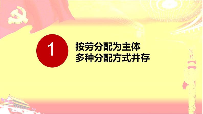 4.1我国的个人收入分配 课件-2023-2024学年高中政治统编版必修二经济与社会第4页